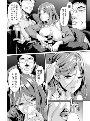 [九波ヒメヒコ] イクまで徹底痴漢! 先生の指でナカまでぐちょぐちょ 01-40_131