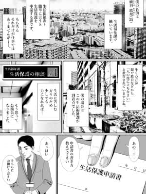 (同人誌) [はいぱーどろっぷきっく (ぢぃ)] 生活保護申請に来た美人局に加担しているヤンデレ悪女を更生させたら僕のデレデレ彼女になりました。 (オリジナル)_02_001