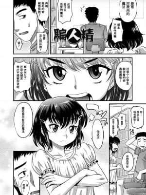 [高岡基文] 華奢な娘の挿入心地は…熱ッ!  窈窕稚女的温热! [中国翻訳] [DL版]_178
