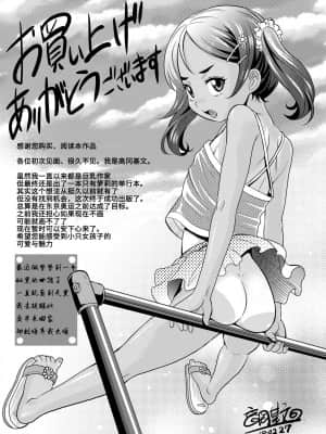[高岡基文] 華奢な娘の挿入心地は…熱ッ!  窈窕稚女的温热! [中国翻訳] [DL版]_193