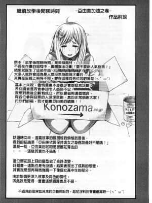 [太平天極] 援JK祭 [中国翻訳]_Enjyo_Kosai_086