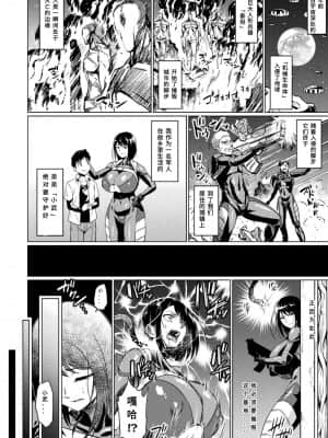 [アヘ丸] アクメonタイタン (二次元コミックマガジン 生体ユニット機械姦Vol.1) [菜鸟新手个人汉化] [DL版]_01
