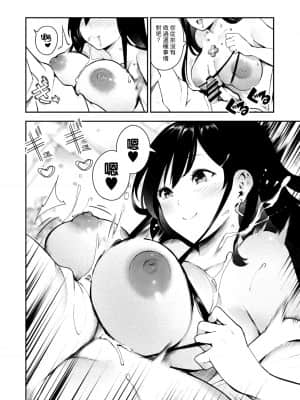 [いつつせ] えんきゅう機関のビッチさん (オネトピア EXCITE) [漢化組漢化組#350]_09
