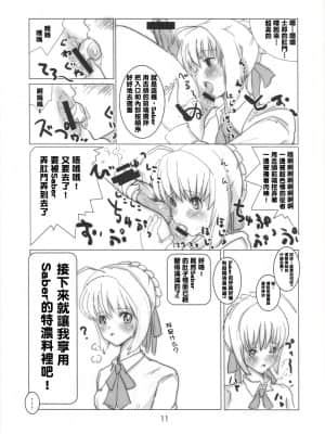 [臭鼬娘漢化組] (C73) [闇に蠢く (どくろさん)] シロウ、そんなにココが見たいのですか (Fate stay night)_SGTG_239_011