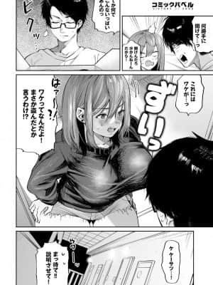 [朝野よみち] おためし隣のギャルモニター_335