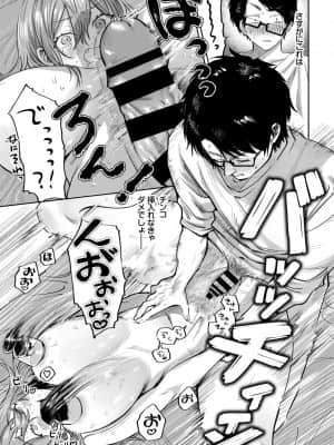 [朝野よみち] おためし隣のギャルモニター_344