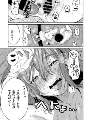 [朝野よみち] おためし隣のギャルモニター_350