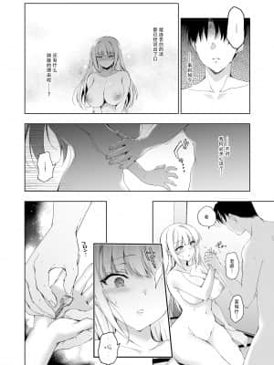 [にのこや (にの子)] 少女回春9 通い妻調教編 [漢化by花飴&Soar]_005