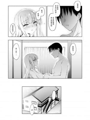 [にのこや (にの子)] 少女回春9 通い妻調教編 [漢化by花飴&Soar]_006
