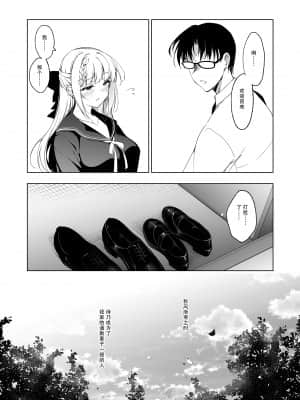 [にのこや (にの子)] 少女回春9 通い妻調教編 [漢化by花飴&Soar]_008