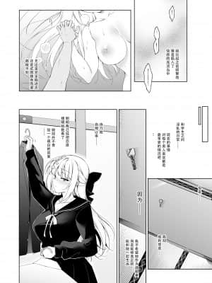 [にのこや (にの子)] 少女回春9 通い妻調教編 [漢化by花飴&Soar]_011