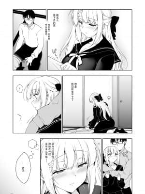 [にのこや (にの子)] 少女回春9 通い妻調教編 [漢化by花飴&Soar]_012