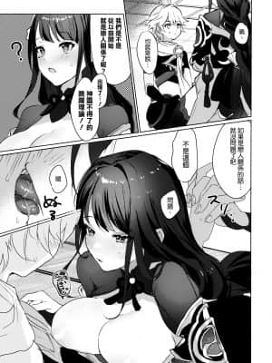 (COMIC1☆19) [ヤバ谷らんど (ほみなみあ)] 雷電将軍と×××の特訓をする本 (原神) [中国翻訳]_10_009