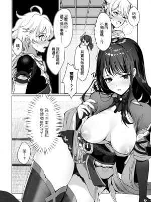 (COMIC1☆19) [ヤバ谷らんど (ほみなみあ)] 雷電将軍と×××の特訓をする本 (原神) [中国翻訳]_11_010