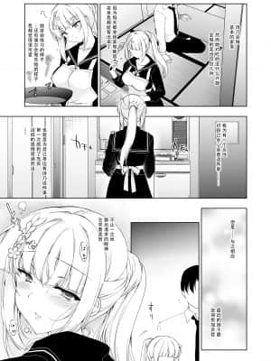 [にのこや (にの子)] 少女回春9 通い妻調教編 [中国翻訳]_010
