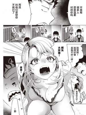 [ちょりもっき] 優しく奪って (COMIC 快楽天 2021年8月号) [中国翻訳] [DL版]_06_img139