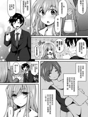 [ジェニガタ] NTRiage〜愛を誓う…ハズでした〜 (二次元コミックマガジン エロビッチに寝取られた男たち Vol.1) [中国翻訳] [DL版]_002
