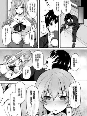 [ジェニガタ] NTRiage〜愛を誓う…ハズでした〜 (二次元コミックマガジン エロビッチに寝取られた男たち Vol.1) [中国翻訳] [DL版]_007