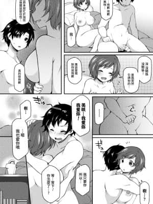 [ジェニガタ] NTRiage〜愛を誓う…ハズでした〜 (二次元コミックマガジン エロビッチに寝取られた男たち Vol.1) [中国翻訳] [DL版]_020