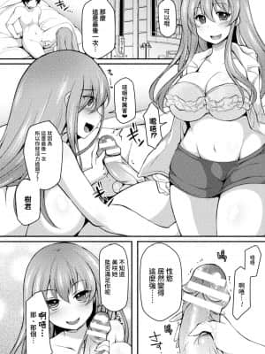 [ジェニガタ] NTRiage〜愛を誓う…ハズでした〜 (二次元コミックマガジン エロビッチに寝取られた男たち Vol.1) [中国翻訳] [DL版]_022