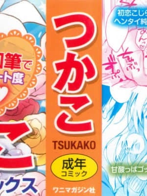 [つかこ] はつこいパーティー [中国翻訳]_002