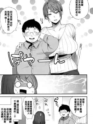 [十はやみ] 二人の夜（Chinese）_03_P169