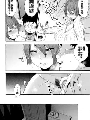 [十はやみ] 二人の夜（Chinese）_08_P174