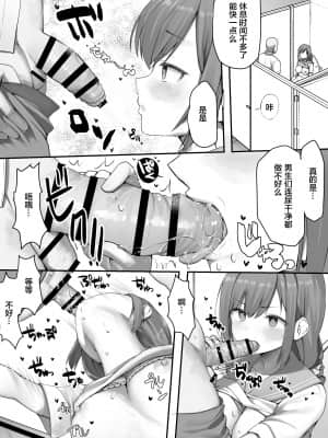 [B-銀河] 催眠JK清掃委員ちゃん╱催眠漫画清掃委員ちゃん (オリジナル) [中国翻訳]_02