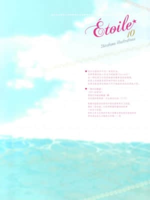 [白玉症候群汉化] (第2回ウルトラサマーフェスタ) [しらたまこ (しらたま)] Étoile 10 (よろず)_02
