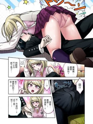 [伞柄个人汉化] [ひめ はじめ] 僕と私のドビュッシー (NEWダンガンロンパV3)_05