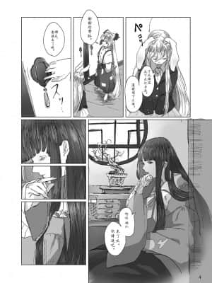 [兔子漢化組漢化] [天色マカロン (もた子)] 程よい距離 (東方Project) [DL版]_04