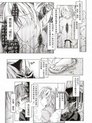 [wenwood个人汉化] (C85) [とびひざげり (むむむ)] 狩りの尾時間・弐 (東方Project)_05
