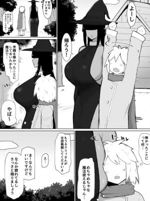 [イニシアティ部 (不嬢女子)] パーティに雇った魔法使いに無責任種付けする話2 (オリジナル)_037