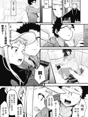 [えいとまん] えいとまん先生のおかげで彼女ができました! (コミックホットミルク 2021年7月号) [羅莎莉亞漢化]_63 拷贝
