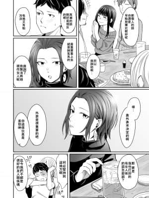 [YAGENなんこつ (犬上いの字)] 誰より乙女なあいつ [零食汉化组]_06_0_004