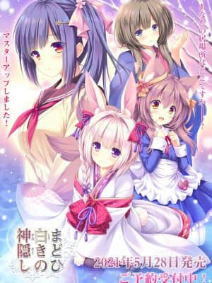 [Lump of Sugar] まどひ白きの神隠し_c1121656package-2