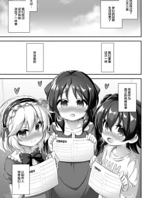 [白菜汉化组] [Achromic (夢双月)] まぞろり1 Pさんのおちんぽ奴隷になりたい (アイドルマスター シンデレラガールズ) [DL版]_32