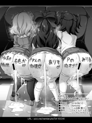 [白菜汉化组] [Achromic (夢双月)] まぞろり1 Pさんのおちんぽ奴隷になりたい (アイドルマスター シンデレラガールズ) [DL版]_33