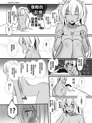 [まろ茶庵 (ゆなまろ)] 武蔵さんの夜事情 初夜編 (艦隊これくしょん -艦これ-) [中国翻訳] [DL版]]_42_42_81236025_p40_
