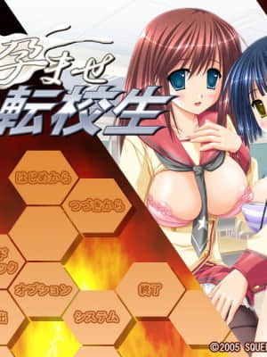 炎の孕ませ転校生 Hentai Comics