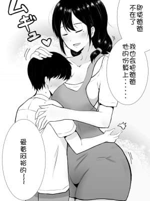 [たろバウム] 友カノかーちゃん～大好きな俺の母親はアホな親友の彼女_007