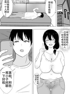 [たろバウム] 友カノかーちゃん～大好きな俺の母親はアホな親友の彼女_058