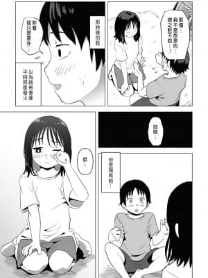 [もちち丸] 俺の巨乳幼馴染が兄貴と最近怪しい [中国翻訳]__006a