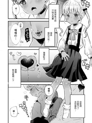 [鳩麦月々] ボールキャッチほきうちゃん! (COMIC LO 2021年11月号) [零食汉化组] [DL版]_05_0304_right