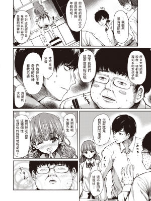 [はるゆきこ] ここあちゃんペット大好き (COMIC 失楽天 2020年12月号) [中国翻訳] [DL版]_217