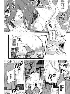 [あいの智絵] 無意識の淫辱 (催眠人妻～無意識のまま辱められて～) [不咕鸟汉化组]_20