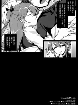 [山樱汉化] [SIDE EFFECTS (さえき北都)] たんごのせっくＳ_12