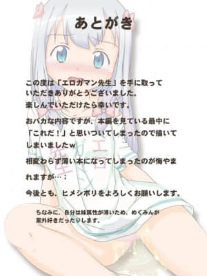 [檸檬茶漢化組] (C92) [ヒメシボリ (YAMATO)] エロガマン先生 (エロマンガ先生)_12