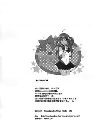 (C85) [Atelier Lunette (三国あつ子)] SCANDALOUS -排泄ノ歌姫- act.2_IMG_0004