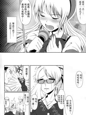 (C85) [Atelier Lunette (三国あつ子)] SCANDALOUS -排泄ノ歌姫- act.2_IMG_0012